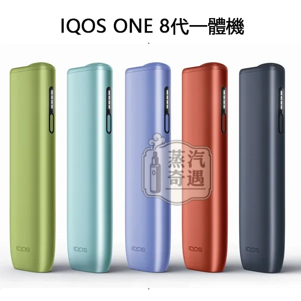 IQOS ILUMA i ONE 8代一體式 加熱菸主機全家型號｜5色可選｜滿電20支續航・自動加熱｜相容TEREA/SENTIA煙彈｜日本原裝現貨